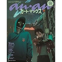 anan(アンアン)2026/04/29号 No.2493増刊 スペシャルエディション